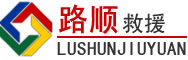 五寨道路救援