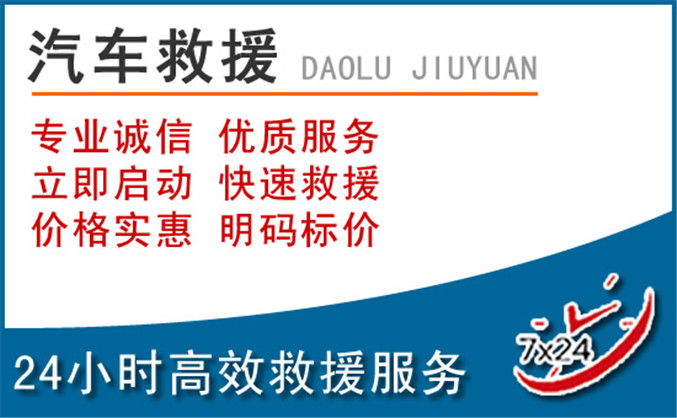 五寨汽车救援 五寨汽车救援