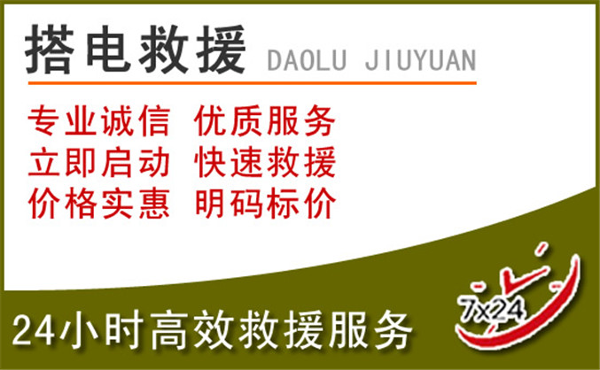 五寨汽车道路救援 五寨汽车道路救援