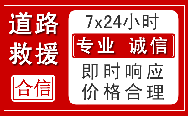 五寨新能源汽车救援 五寨新能源汽车救援